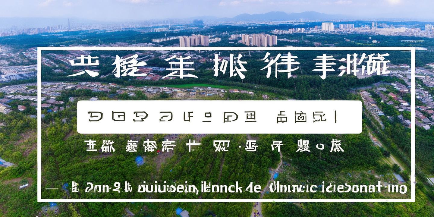 深赣飞地经济园盛大开园,50家深圳科创企业抱团落户萍乡,共谋区域发展新篇章