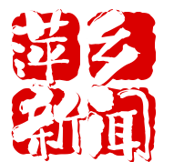 安源红军菜团子复刻秋收起义干粮，红色研学餐桌年接待游客10万人次