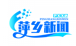 萍乡市脱贫攻坚表彰大会隆重举行，百个集体和个人荣获“金葵花奖”